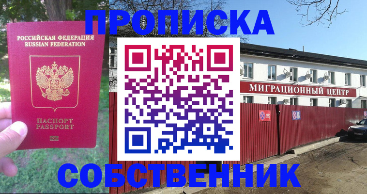 временная регистрация законно в Пензенской области