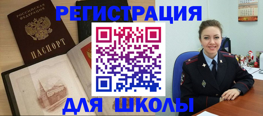 регистрация для школы в Пензенской области