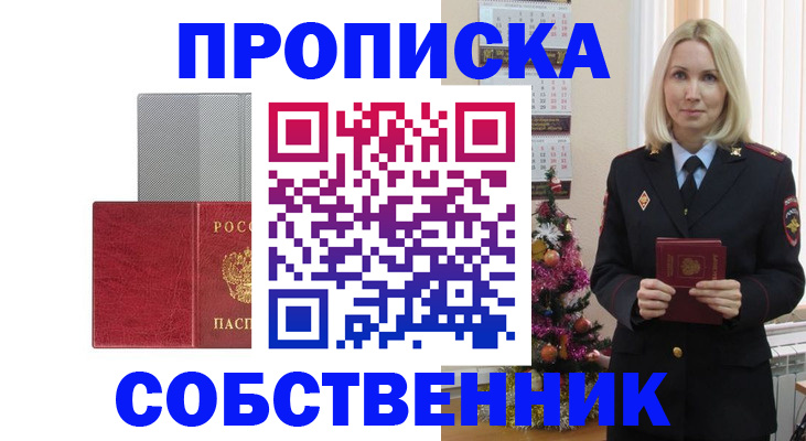 где прописаться в Пензенской области